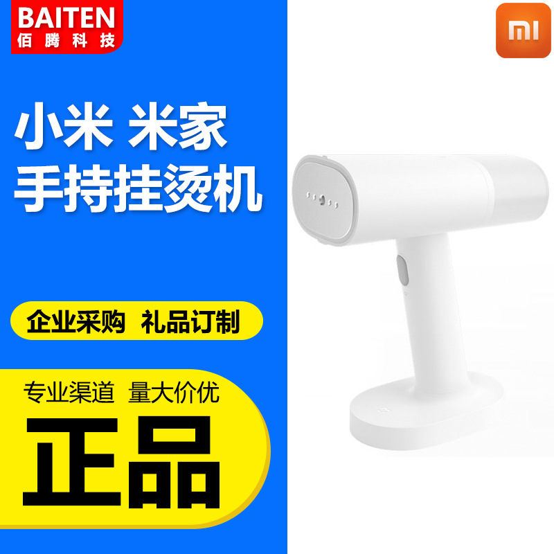 适用xiaomi米家手持挂烫机 家用小型便携衣服蒸汽刷蒸汽机