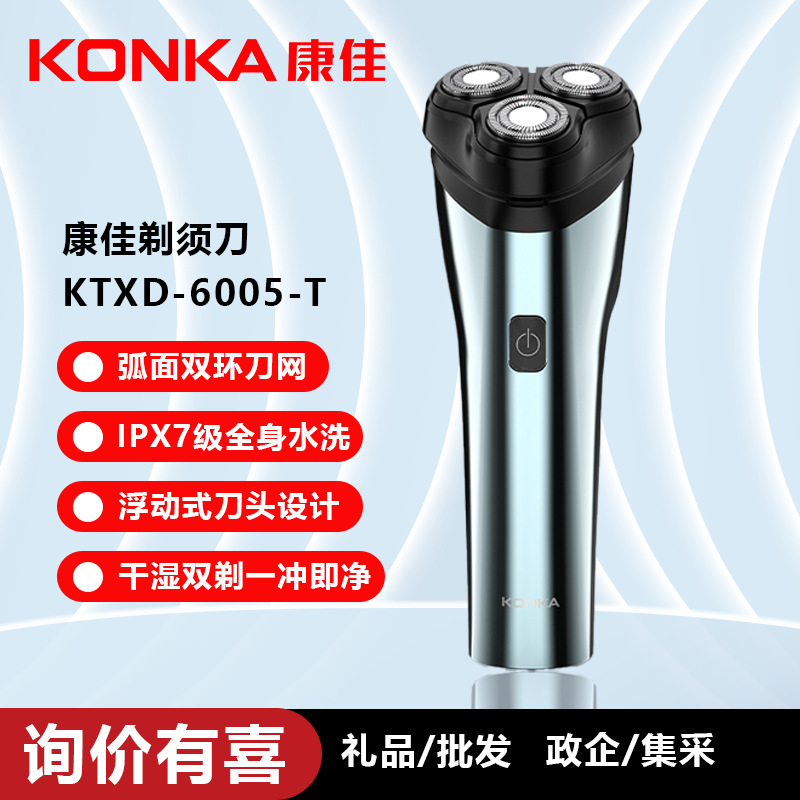 剃须刀双环弧面刀网浮动式刀头强续航水洗剃须刀 KTXD-6005-T