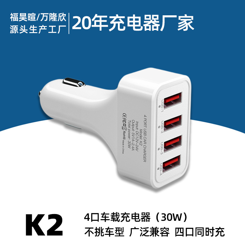 车载充电器4口usb快充手机5V2.4A汽车多口充电器多孔充电头批发厂