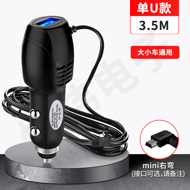 车充点烟器数据线导航仪迷你usb接口车载充电器行车记录仪电源线