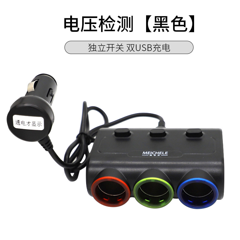 汽车车载一分三点烟器充电器 双USB1.1+2.1A 带开关  电压检测