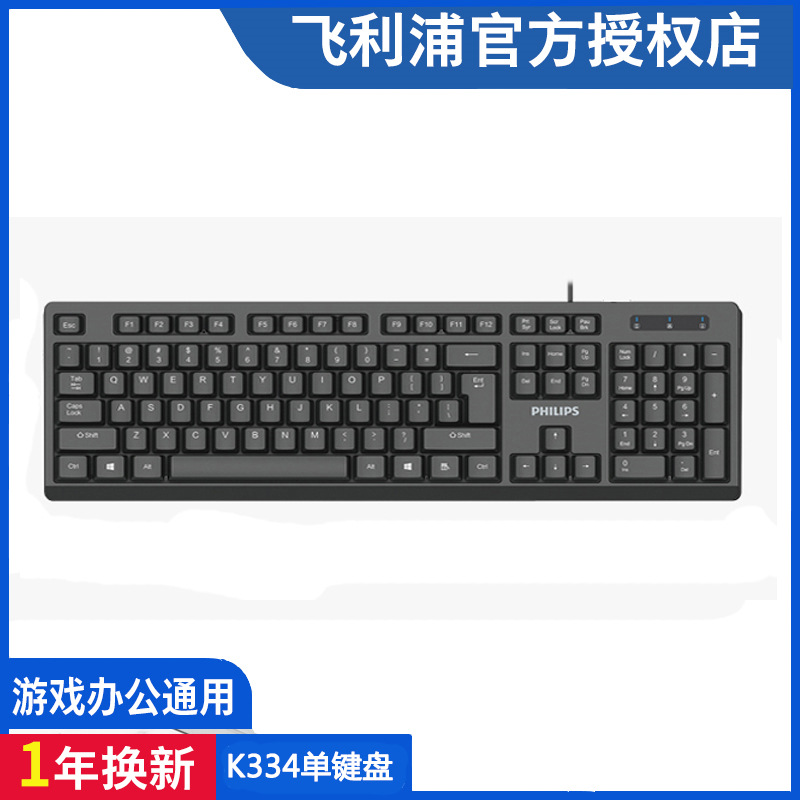 Philips/飞利浦SPT6334键盘鼠标套装usb有线一体机笔记本台机电脑
