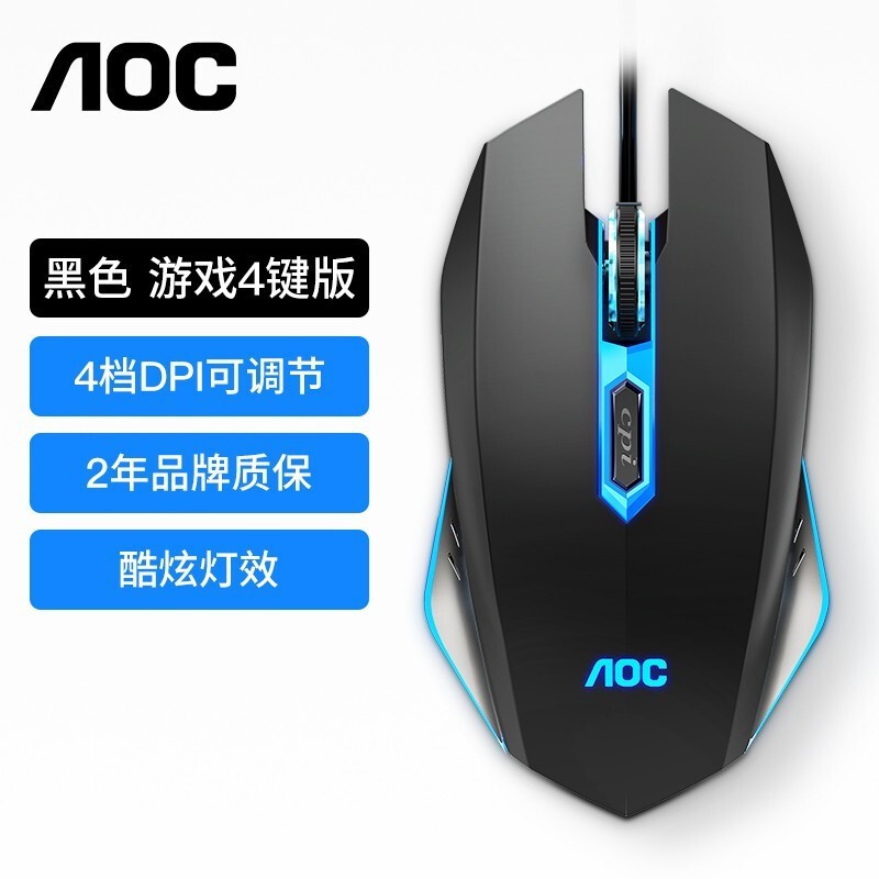 AOC GM130发光游戏鼠标4D有线usb台式笔记本适用游戏竞技鼠标