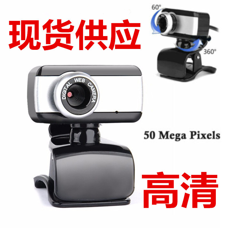 笔记本高清夹子USB摄像头免驱电脑视频头内置带麦克风亚马狲跨境