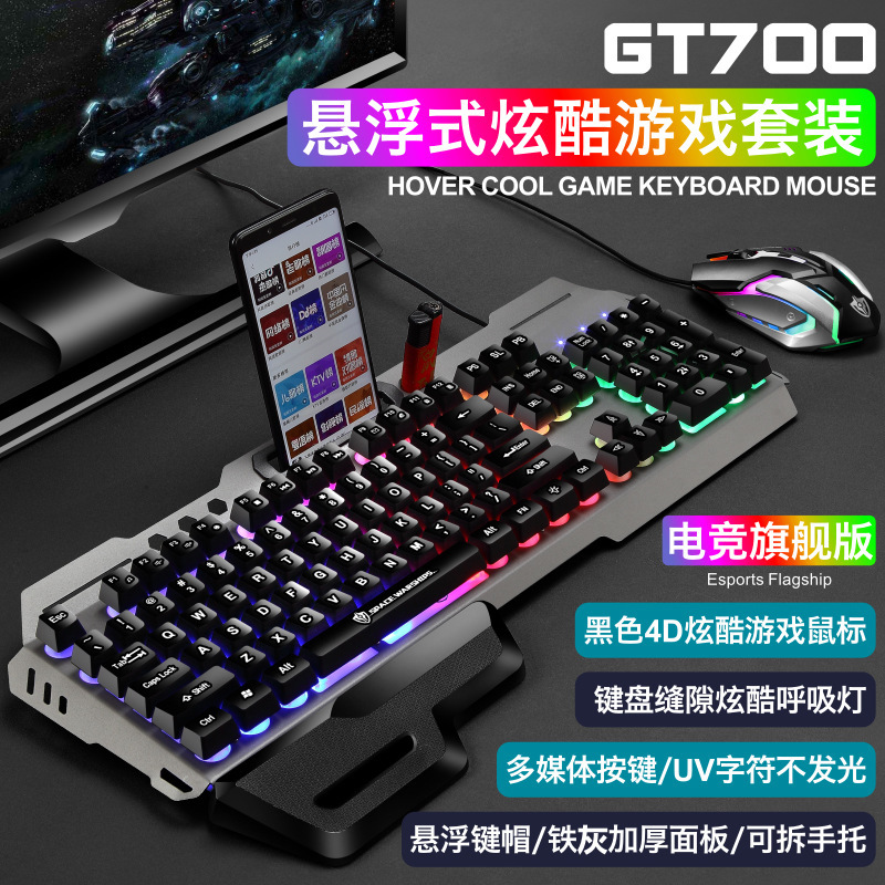GT700有线键盘鼠标套装发光鼠标键盘套装游戏键鼠机械手感亚马狲