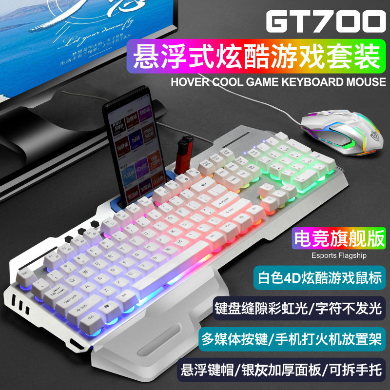 GT700有线键盘鼠标套装发光鼠标键盘套装游戏键鼠机械手感亚马狲