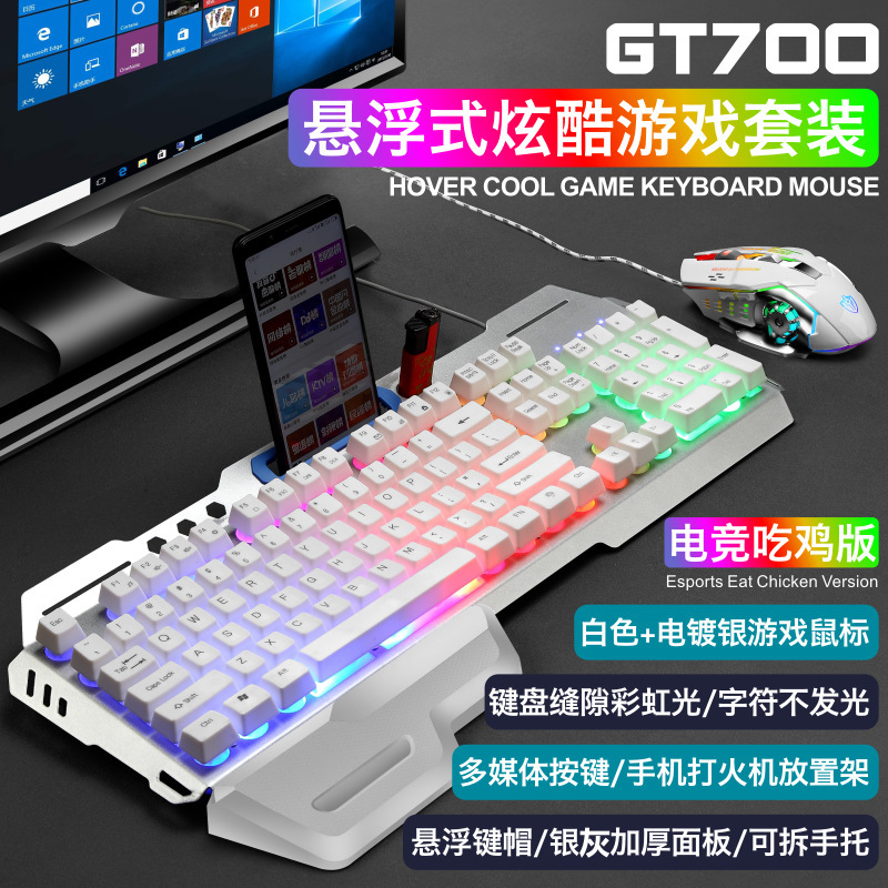 GT700有线键盘鼠标套装发光鼠标键盘套装游戏键鼠机械手感亚马狲