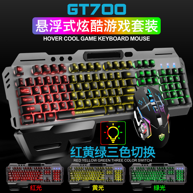 GT700有线键盘鼠标套装发光鼠标键盘套装游戏键鼠机械手感亚马狲