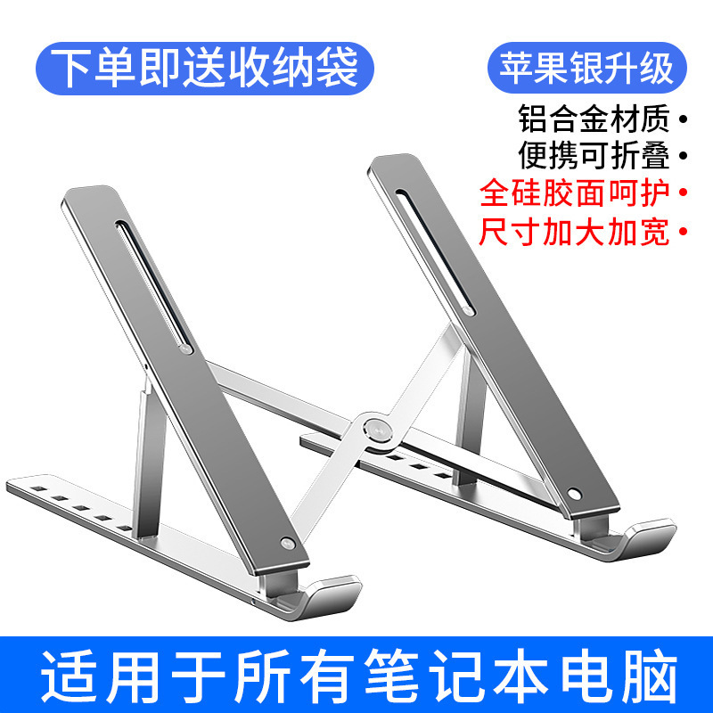 笔记本电脑支架铝合金桌面六档托架散热折叠便携式收纳底座收纳架