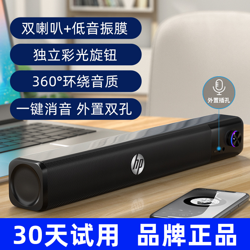 适用于HP/惠普WS10家用桌面长条有线外置插孔低音炮USB多媒体音响