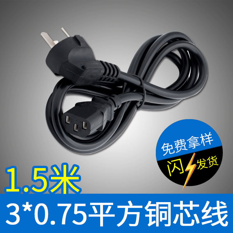 Factory direct sales of 1.5 meter chassis, computer host connection cable, national standard product, tail three plug DC, national standard power cord promotion