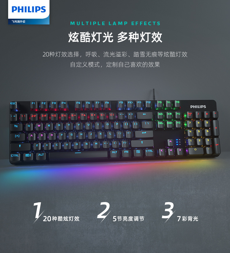 Philips飞利浦机械键盘有线游戏办公炫彩背光键盘全键无冲金属板