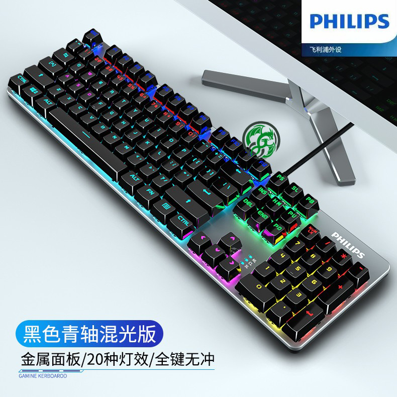 Philips飞利浦机械键盘有线游戏办公炫彩背光键盘全键无冲金属板