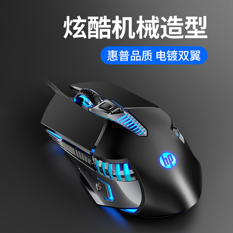 适用于惠普G160鼠标有线电竞游戏笔记本电脑家用办公吃鸡宏定义