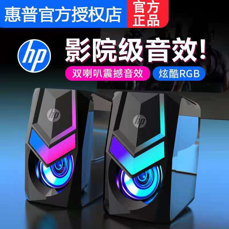 适用于HP惠普DHE-6000 RGB发光音箱笔记本电脑2.0音响家用台式机