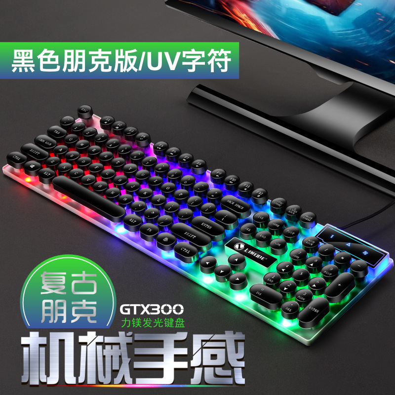力镁GTX300键盘鼠标套装 朋克复古键盘背光游戏USB有线悬浮键鼠套