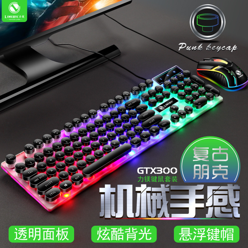 力镁GTX300键盘鼠标套装 朋克复古键盘背光游戏USB有线悬浮键鼠套