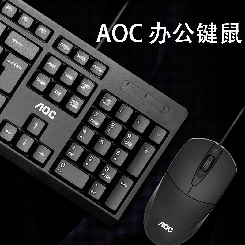 冠捷AOC KM151商务办公键盘鼠标套装一体机笔记本台式机 键鼠套装