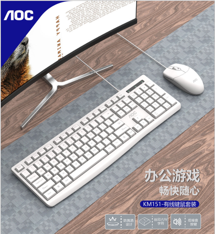 冠捷AOC KM151商务办公键盘鼠标套装一体机笔记本台式机 键鼠套装