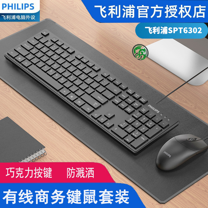 飞利浦SPT6302 时尚巧克力超薄键帽有线办公键盘鼠标usb键鼠套装