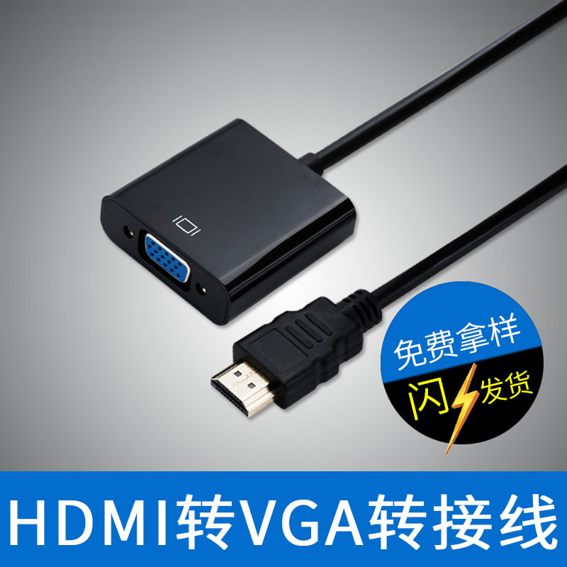 hdmi to vga hdmi带音频供电转接线 高清线1080P