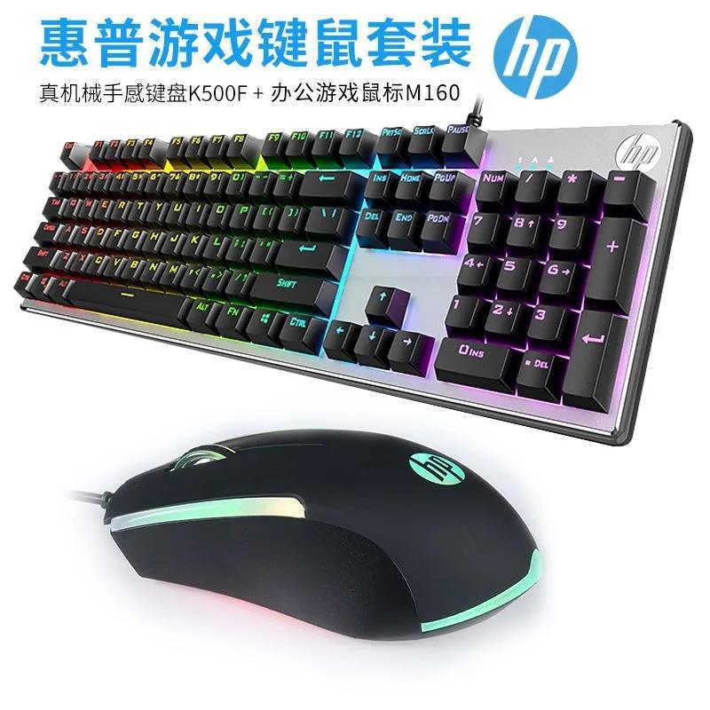 Suitable for HP/HP KM300F Mechanical Touch Keyboard and Mouse Set E-sports Games Luminous Keyboard and Mouse