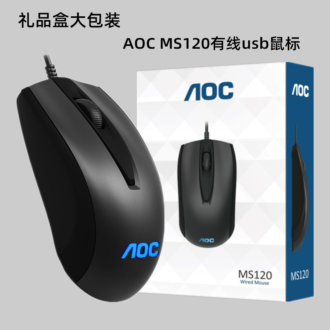 AOC TPV MS120 Wired Game USB Mouse Laptop Desktop Home Business Office Mouse