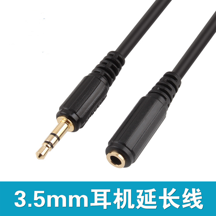 3.5音频延长线3.5mm音频线公对母电脑耳机延长线家用办公电脑配件