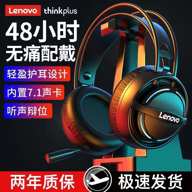 thinkplus G30有线游戏电竞吃鸡cf发光网吧咖带麦头戴式耳机耳麦