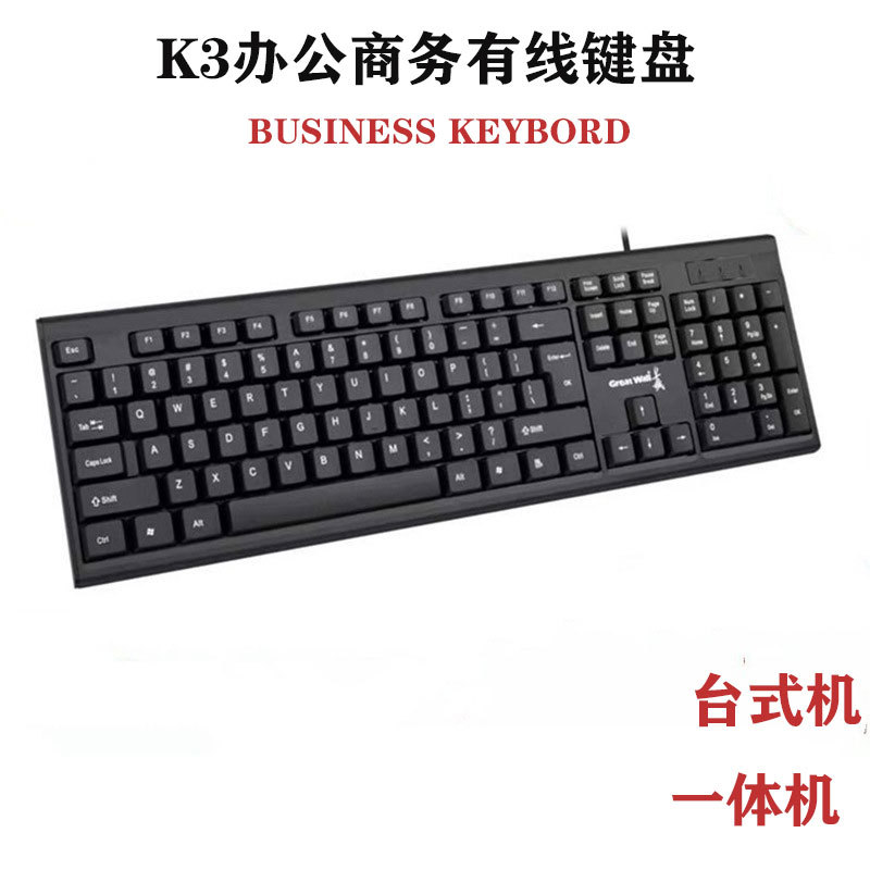 适用于长城K3有线时尚单键盘办公商务家用台式一体机USB键盘工厂
