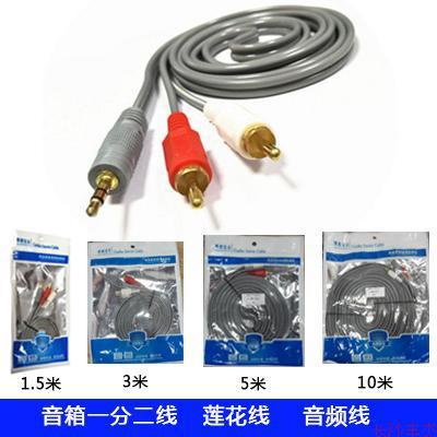 赛康宝业一分二莲花 3.5转AV线 音响3.5转2线音频线 铜芯1.5m批发