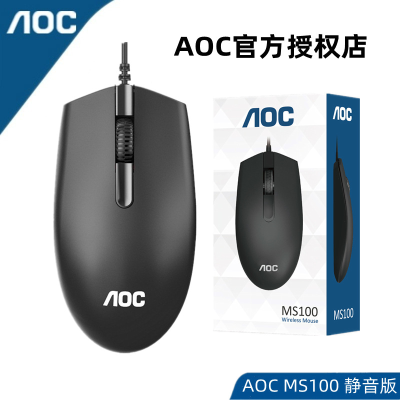 TPV AOC MS100 Wired USB Silent Mouse Wholesale Office Business Home Laptop Desktop Games