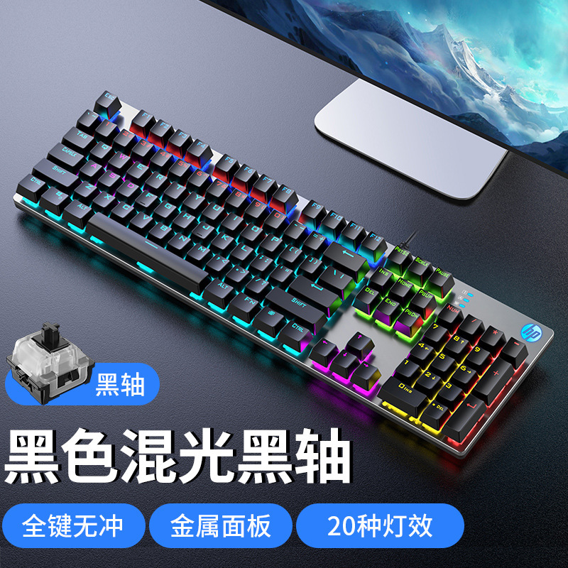 适用于惠普GK400F 真机械键盘鼠标套装游戏电竞吃鸡办公电脑有线