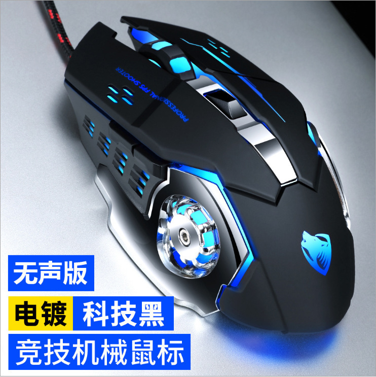 雷狼V6有线鼠标机械游戏电脑电竞牧马人宏编程LOL亚马逊跨境代发