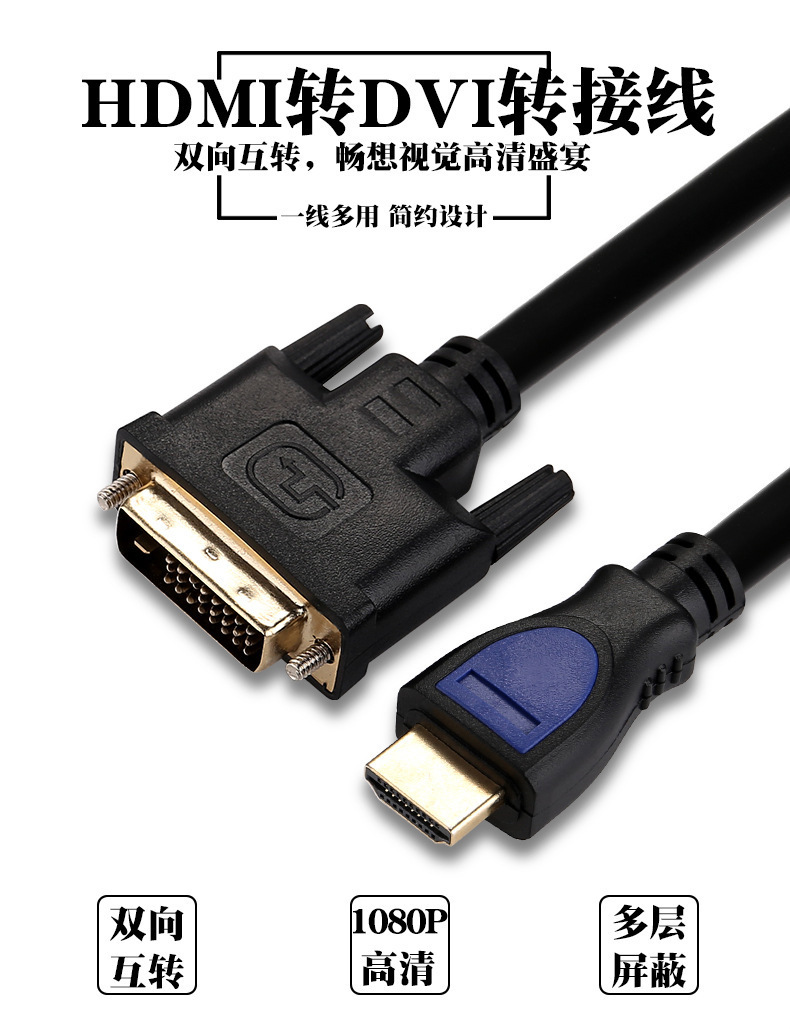 百迹3米HDMI转DVI线 电脑转电视1080P纯铜镀金24+1无氧铜网高清线