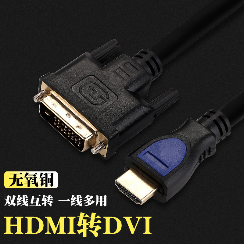 百迹1.5米HDMI转DVI线电脑转电视1080P双磁环显示器无氧铜高清线