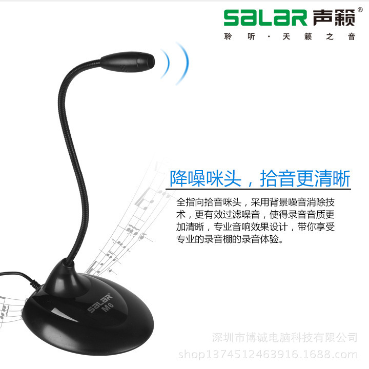 Salar/声籁 M6台式电脑麦克风 笔记本家用K歌电容话筒 YY语音专用