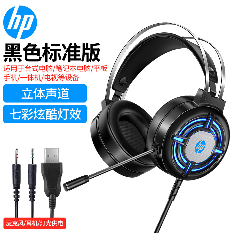 适用于HP/惠普电竞游戏耳机RGB发光电脑台式机7.1声道USB吃鸡耳麦