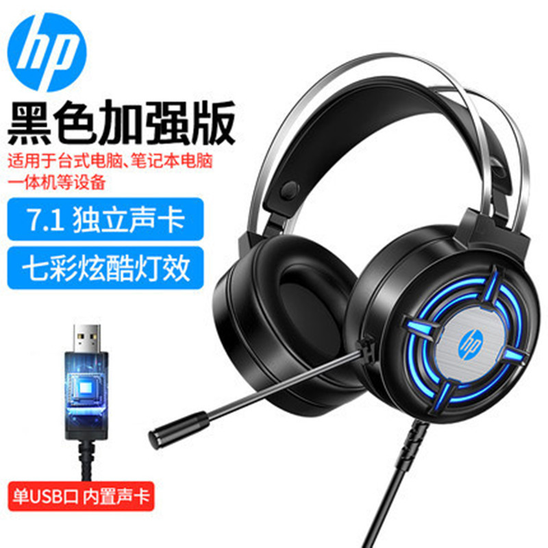 适用于HP/惠普电竞游戏耳机RGB发光电脑台式机7.1声道USB吃鸡耳麦