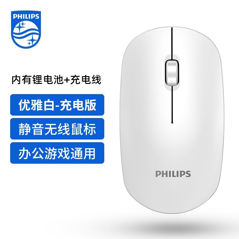飞利浦7315 无线2.4鼠标可充电台式机笔记本电脑办公商务无线鼠标