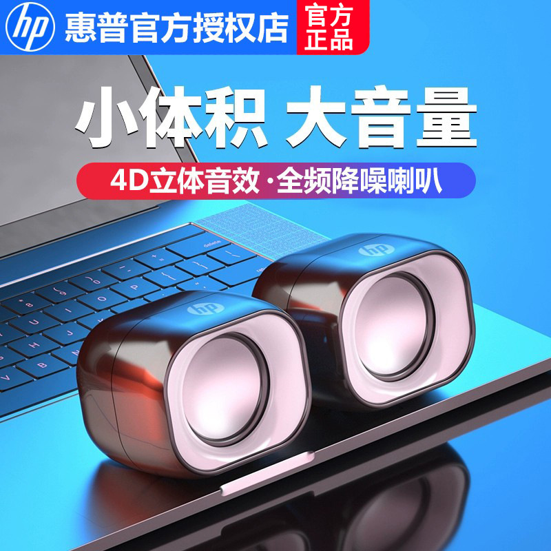 适用于HP惠普DHS-2111笔记本台式电脑音响家用多媒体音箱喇叭音响