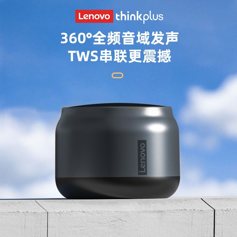 thinkplus K30蓝牙音响户外便携小巧迷你车载手机twsa音箱 亚马狲