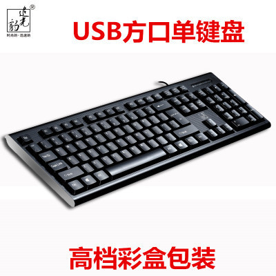 追光豹Q9 有线键盘USB办公商务台式机笔记本通用圆口扁口键盘防水