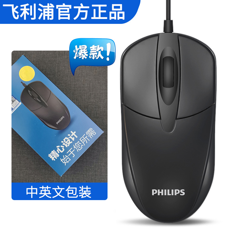 Philips/飞利浦SPK7234有线鼠标USB台式电脑笔记本台式通用跨境