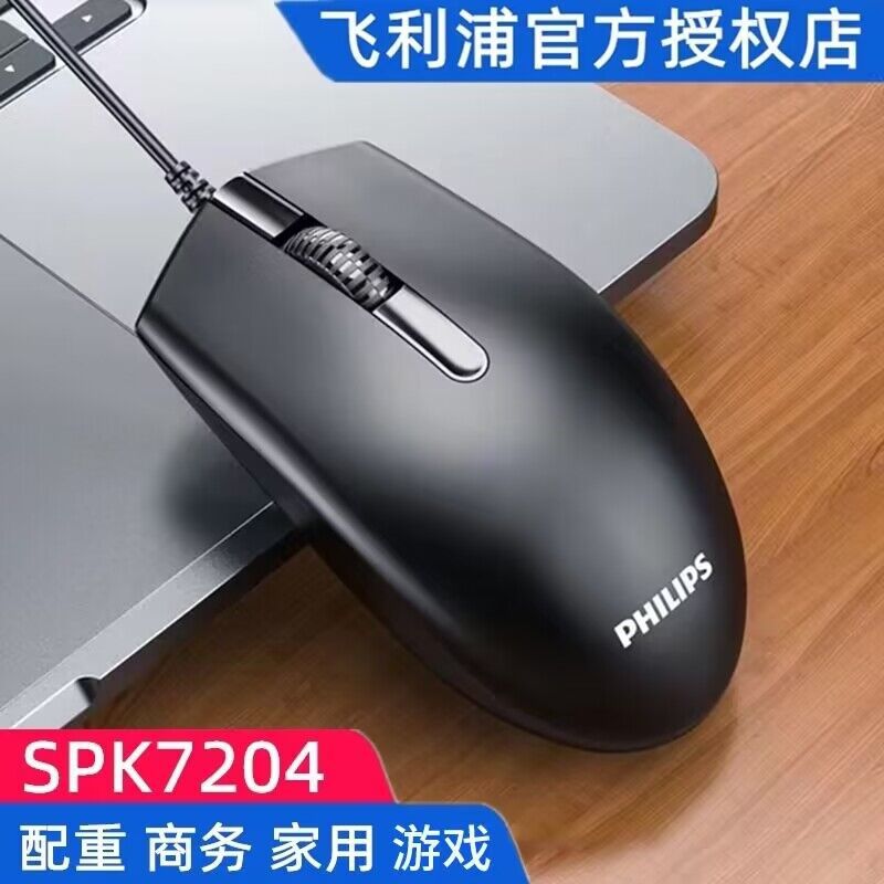 Philips/飞利浦SPK7234有线鼠标USB台式电脑笔记本台式通用跨境