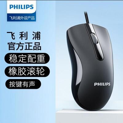 Philips/飞利浦SPK7234有线鼠标USB台式电脑笔记本台式通用跨境