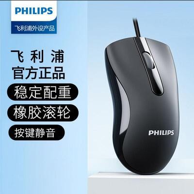 Philips/飞利浦SPK7234有线鼠标USB台式电脑笔记本台式通用跨境