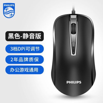 Philips/飞利浦SPK7234有线鼠标USB台式电脑笔记本台式通用跨境