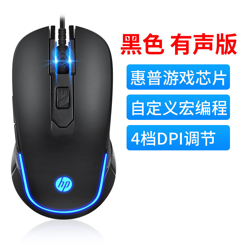 Suitable for HP M200 mouse games, wired USB E-sports, lol chicken eating computer, notebook mouse