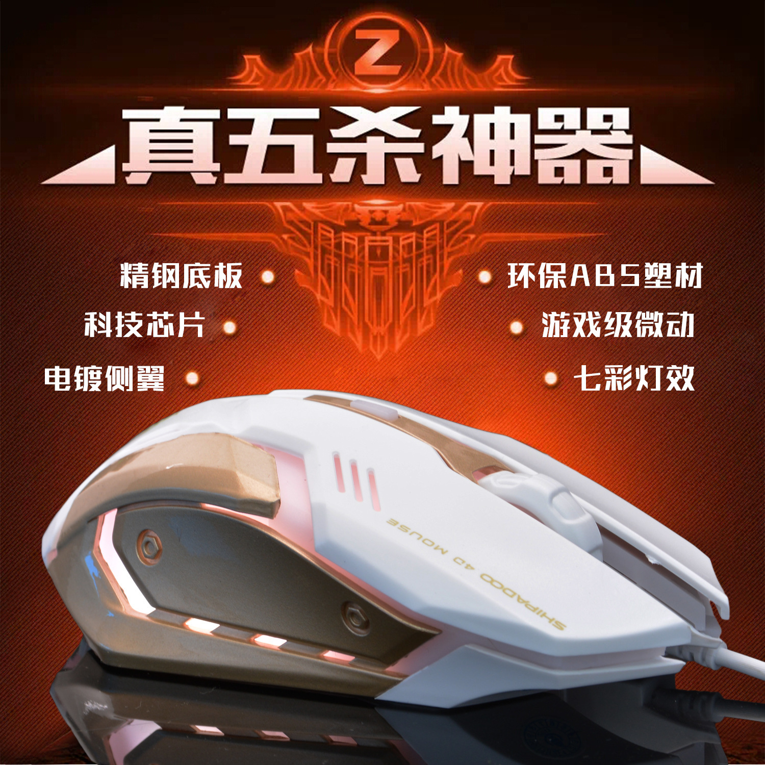 厂家十八渡S150 电竞LOL/CF金属加重游戏有线USB笔记本电脑4D鼠标